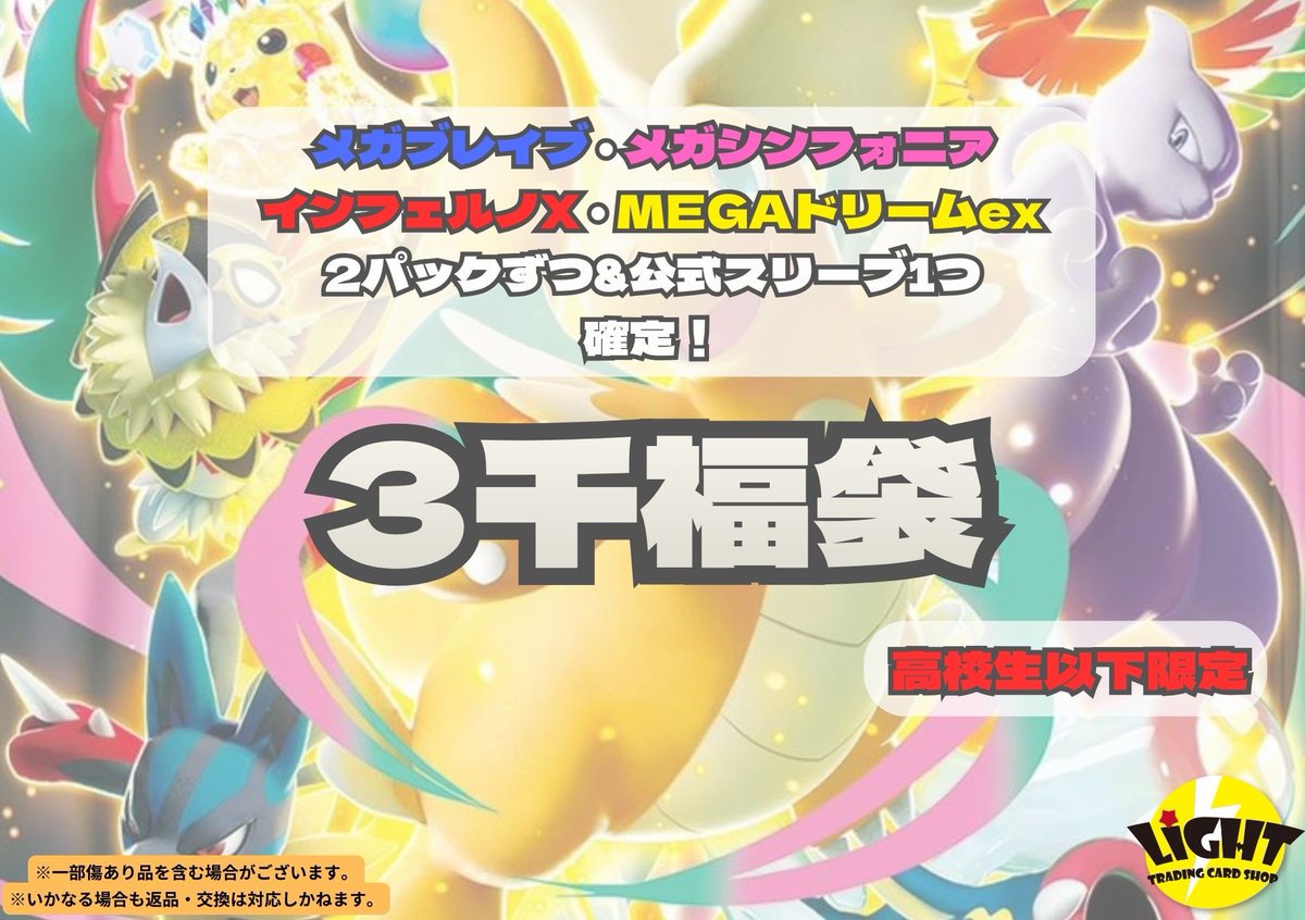 ポケカ福袋情報】 1月1日より『高校生以下』限定で 『ポケカ3,000円 