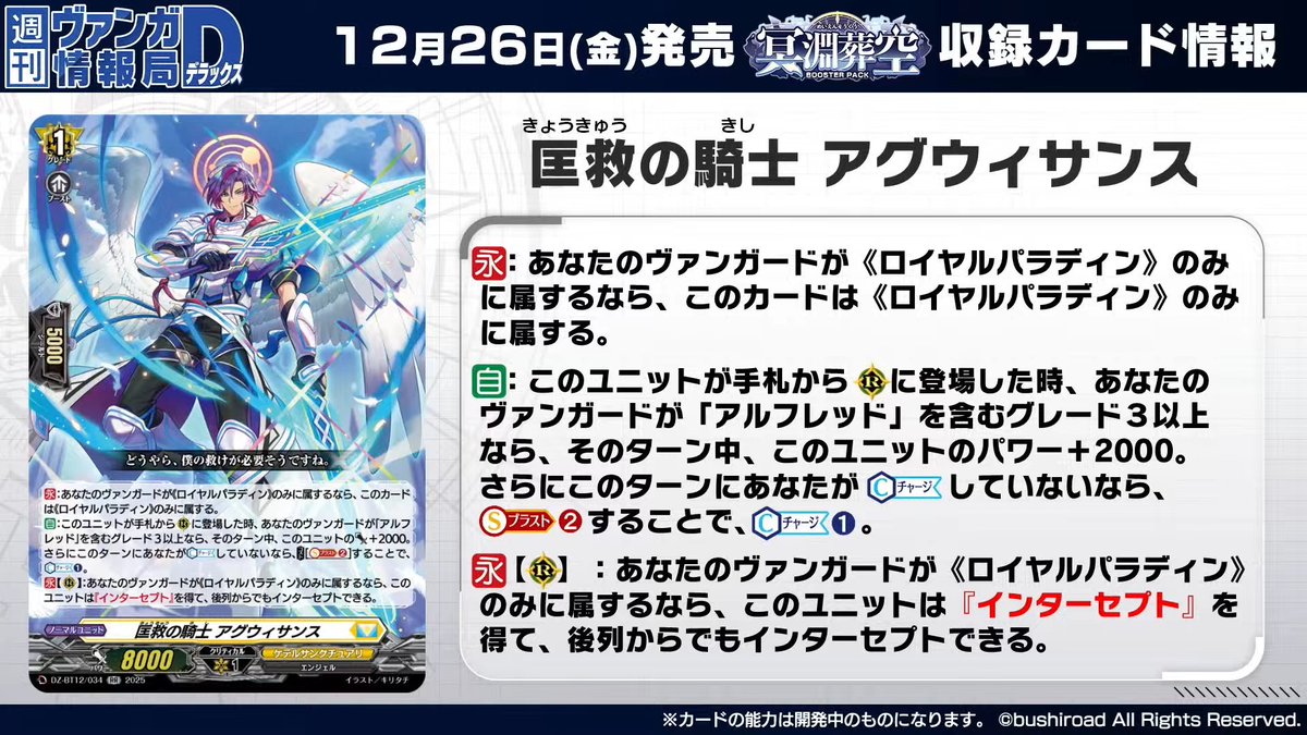 Knight of Restoration, Auguisans Keter Santuary - \u003cAngel\u003e \, image size:1200x675