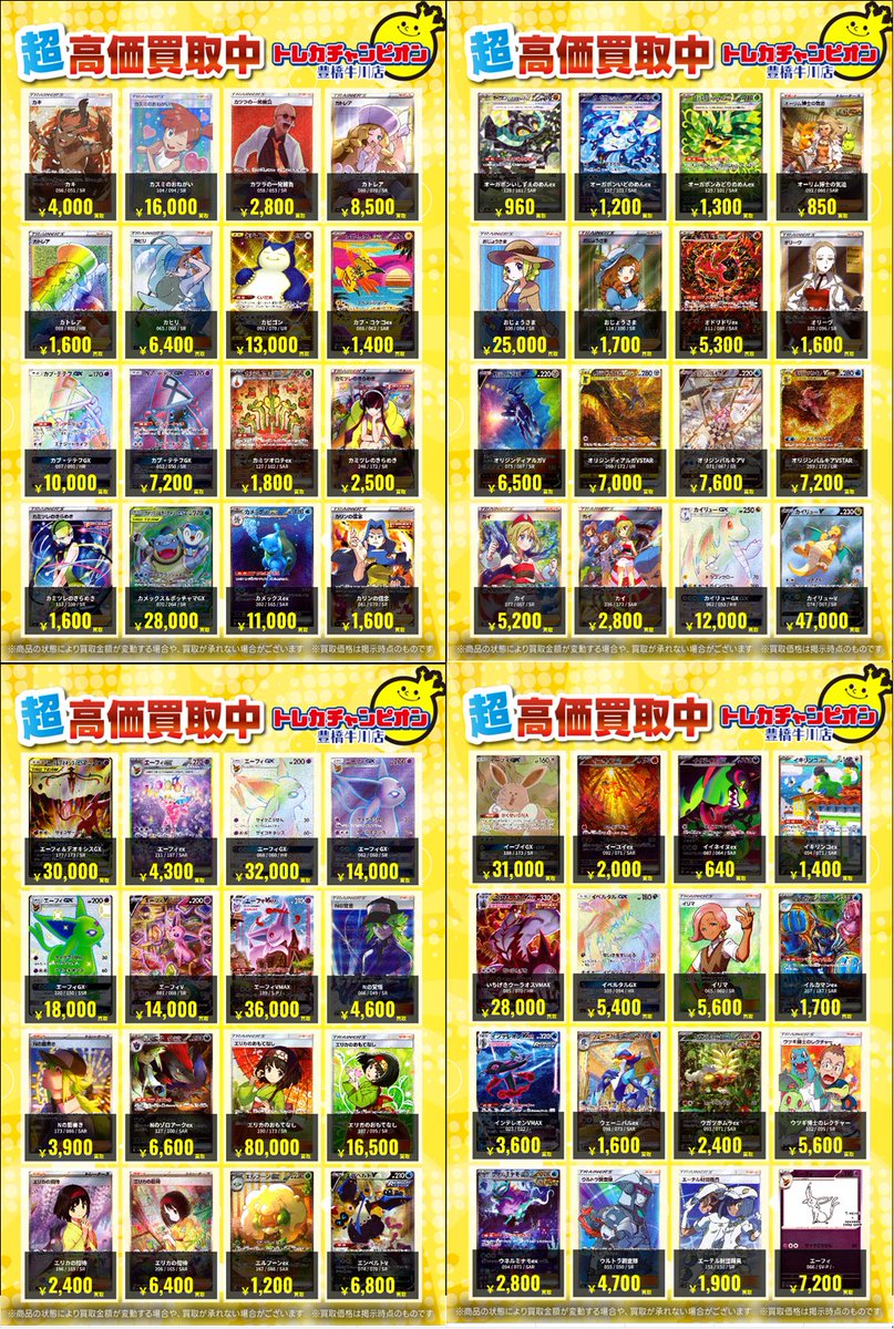 🔥#ポケカ 高価買取①🔥 ＼＼ #ポケモンカード 大募集！ ／／ カキ SR