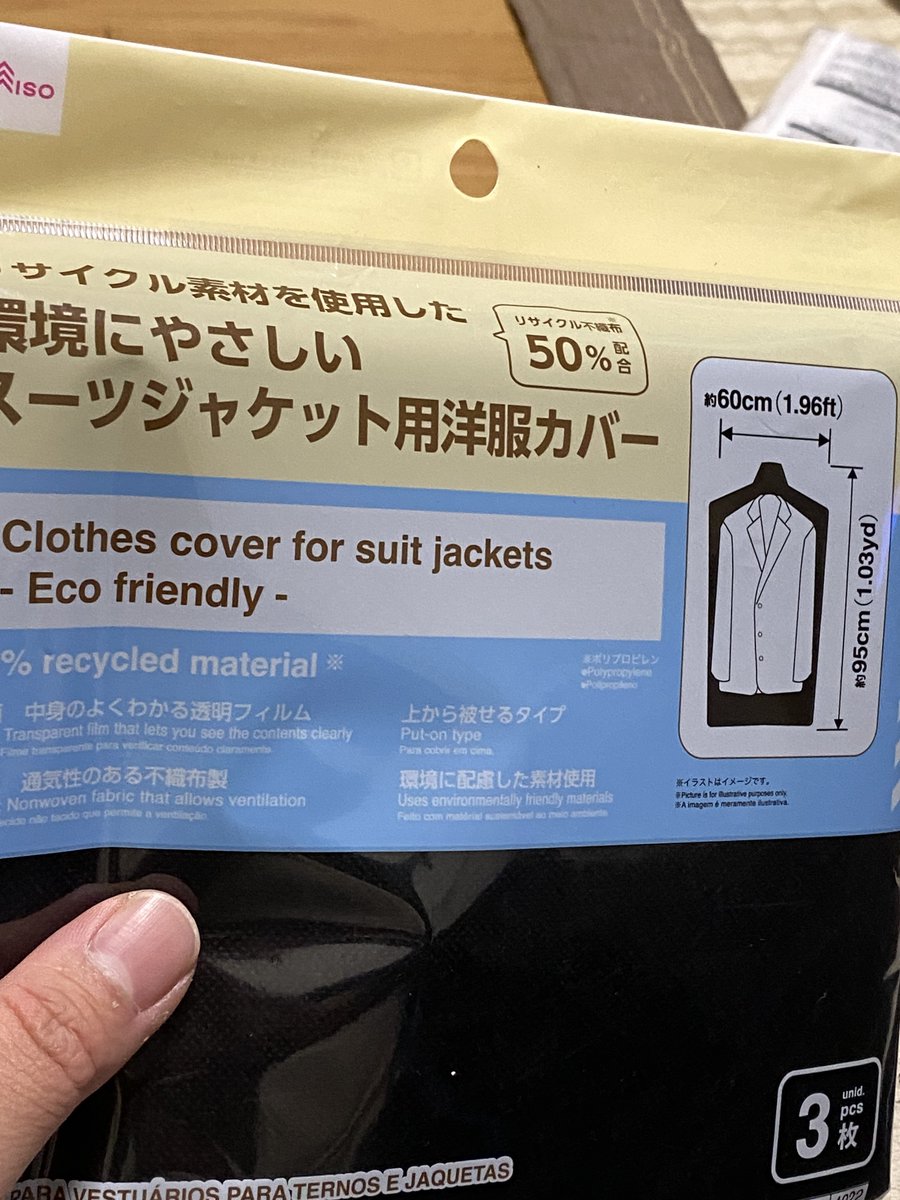 ダイソーで見かけた洋服カバーが萌タペストリーにちょうどいいんじゃないか?と思い試したら思った以上にぴったりだった。紐の部分どうにかしたらもっとジャストフィットすると思う 