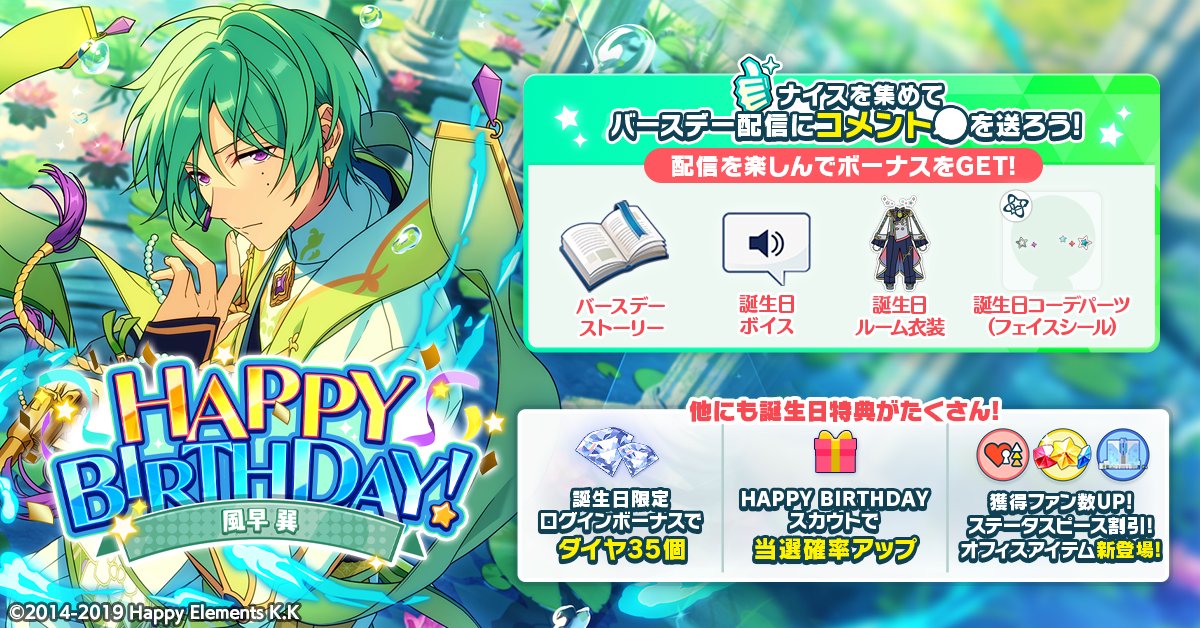 誕生日のお知らせ】 本日は🎊🎂風早 巽の誕生日！！🎂🎊 ログイン