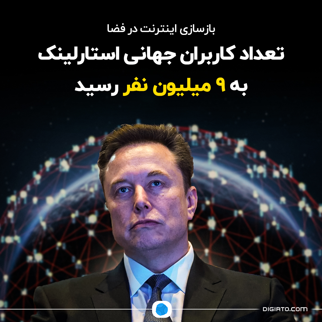 Digiato's tweet image. 💢 تعداد کاربران جهانی استارلینک به ۹ میلیون نفر رسید؛ بازسازی اینترنت در فضا

اسپس‌ایکس اعلام کرد تعداد کاربران فعال اینترنت ماهواره‌ای استارلینک از مرز ۹ میلیون نفر عبور کرده و این سرویس در ۱۵۵ کشور و منطقه جهان در دسترس است. ایلان ماسک این دستاورد را نتیجه تلاش برای «بازسازی…