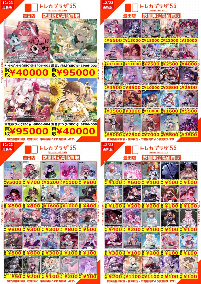 ホロカ】 閉店後からこんばんは！！ ✨今週のホロカ買取表更新しました