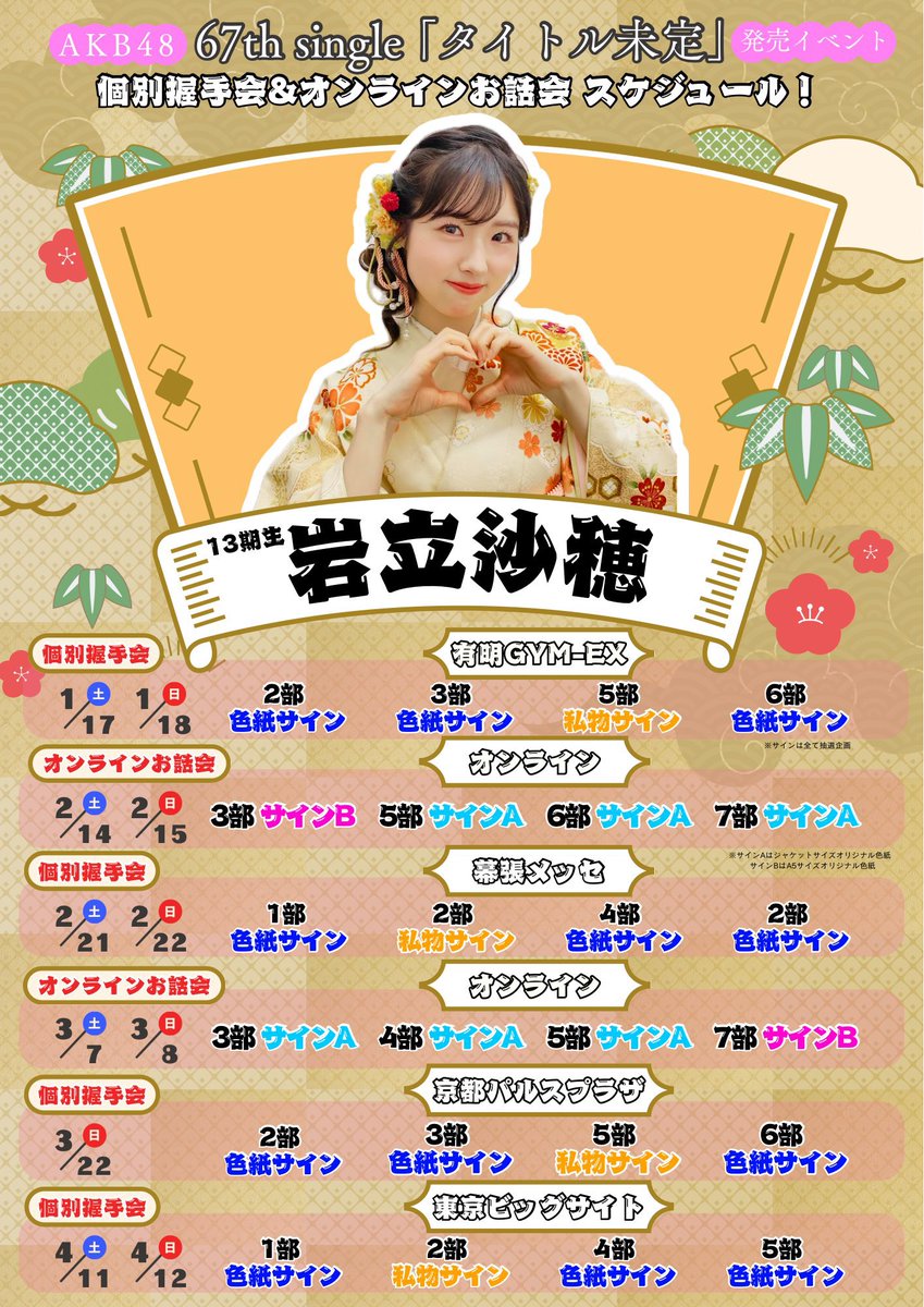 yosshi　　岩立沙穂セット② 予約商品】AKB48 2022年12月度 net shop限定個別生写真5枚セットvol.2