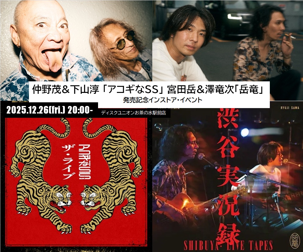 仲野茂BAND CD3枚セット CD】仲野茂バンド最新アルバム「粋」 | 仲野茂バンドオフィシャルショップ