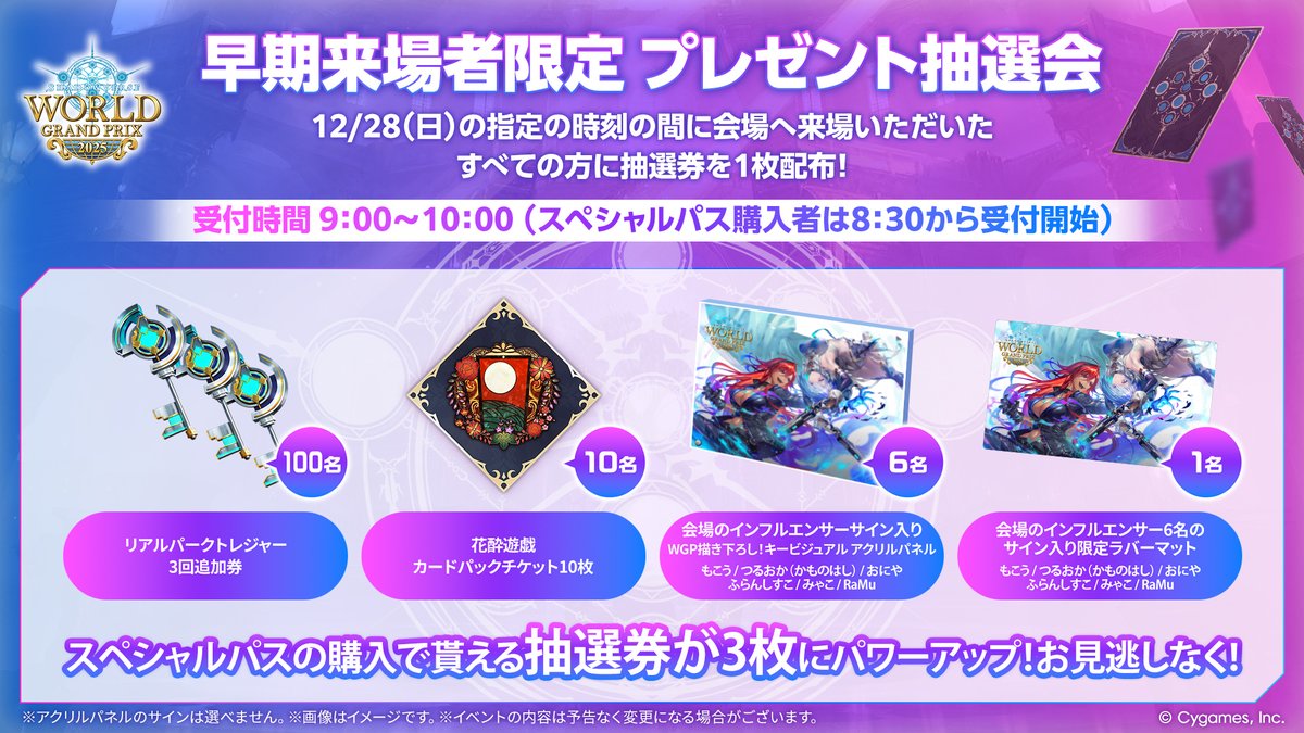 シャドバWGP スペシャルパス🎫】 「Shadowverse World Grand Prix 2025