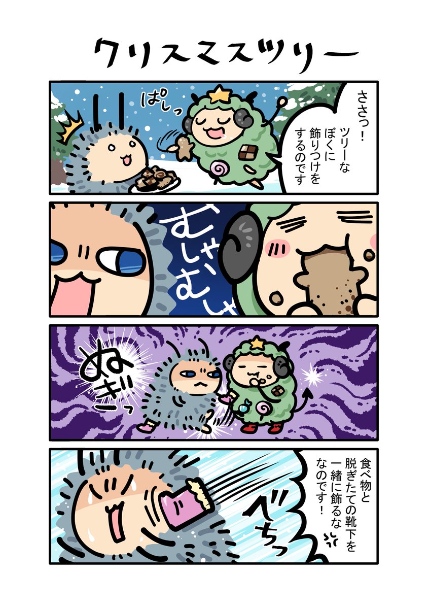 クリスマスツリーな４コマ漫画です( ・ε・)