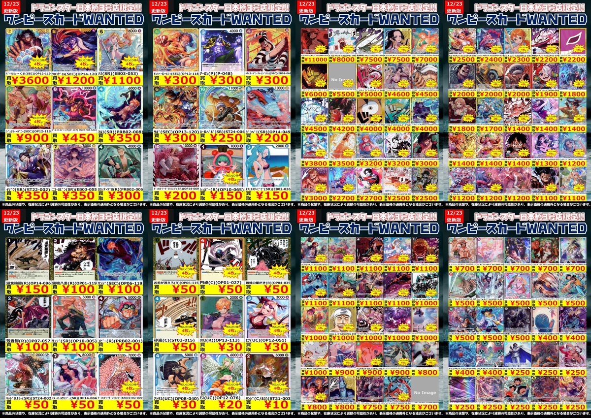 ワンダショ まとめ売り バラ売り可能 🔥 つくば店限定 #高価買取表 🔥 ワンピースカードゲーム WANTED買取表