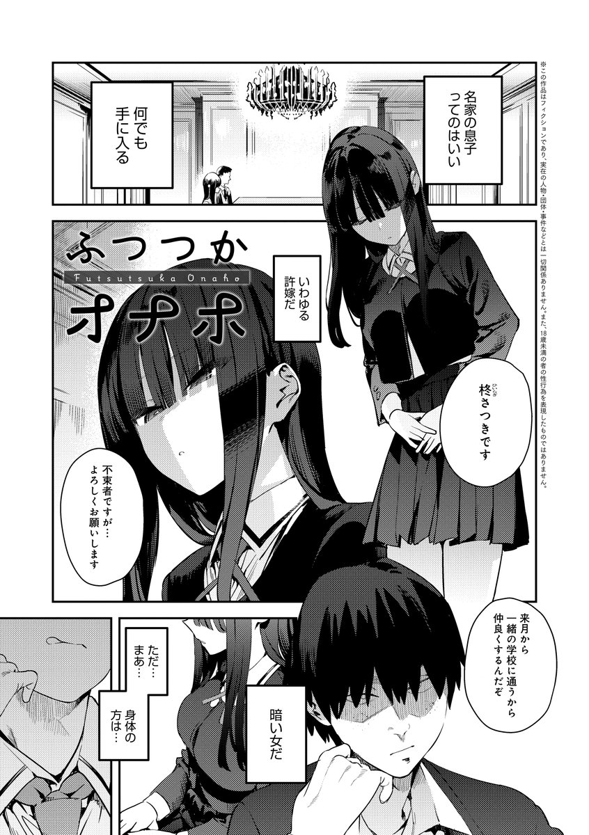 単行本掲載話③サンプル 無表情許嫁をオナホにする漫画 (1/3) 