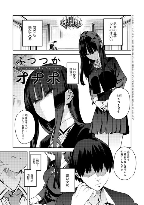 単行本掲載話③サンプル 無表情許嫁をオナホにする漫画 (1/3) 