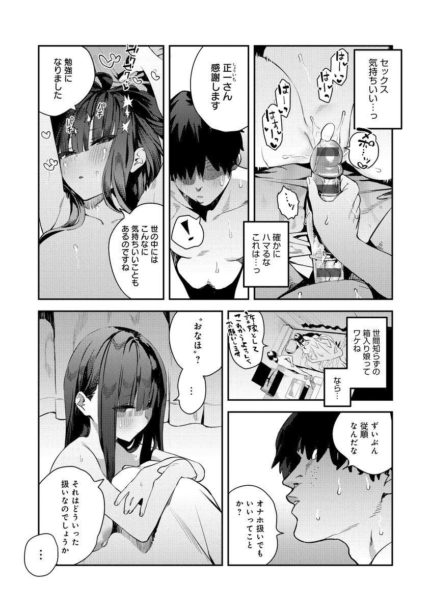 単行本掲載話③サンプル 無表情許嫁をオナホにする漫画 (1/3) 