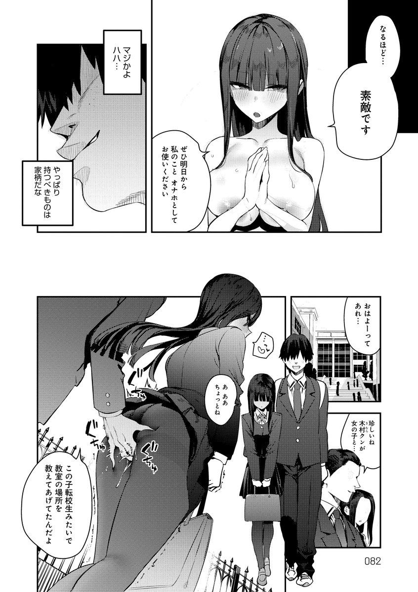 単行本掲載話③サンプル 無表情許嫁をオナホにする漫画 (1/3) 