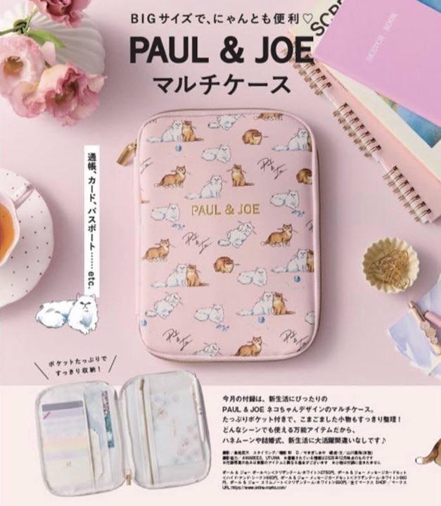 mojo さん専用ページ ゼクシィ2月号300円 PAUL & JOE マルチケースが付録🥹 可愛い〜(ᐡ ̫