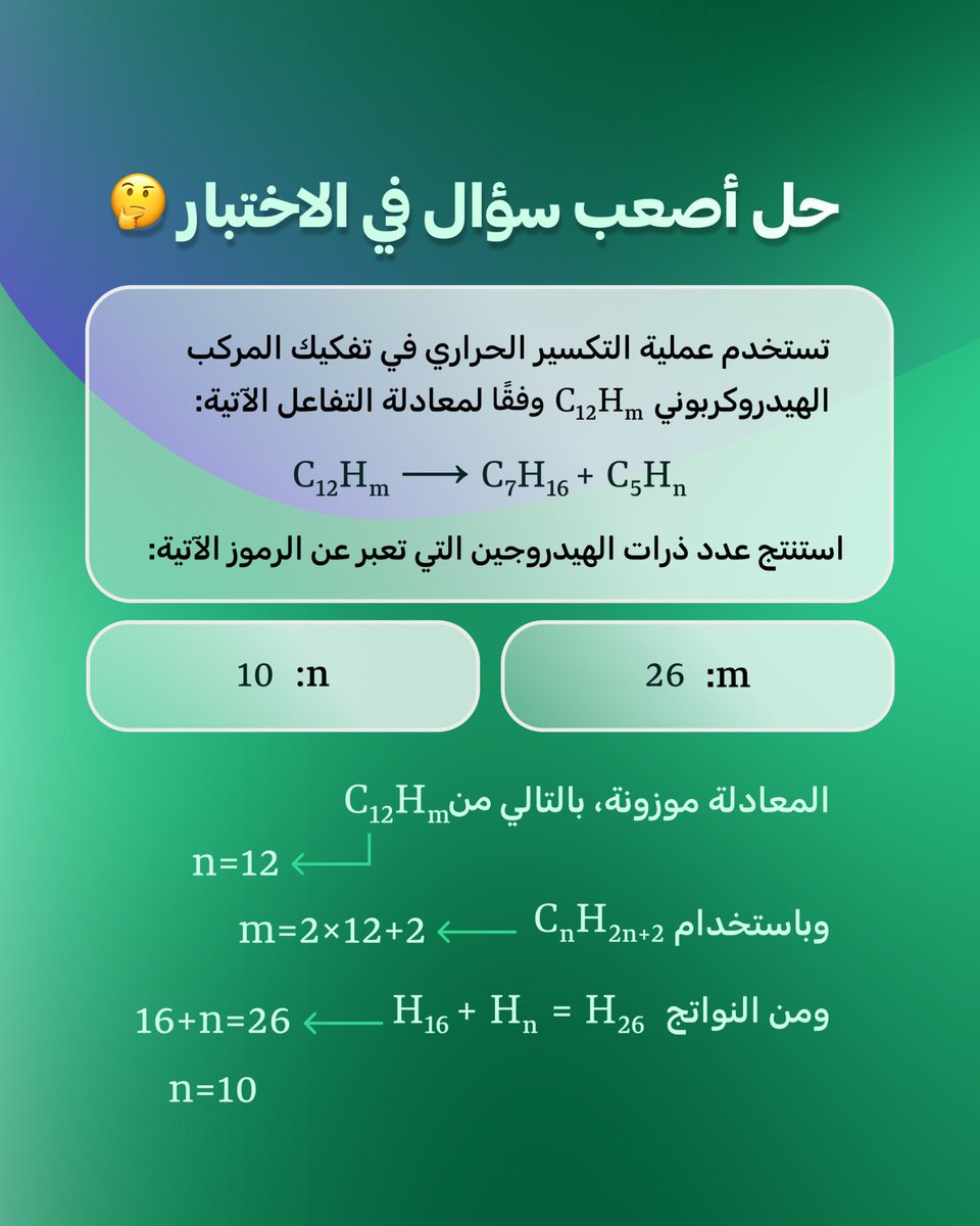 Muthabr_om's tweet photo. الحل بسيط بس يحتاج شوية تفكير ! 🤓

 #اختبار_الكيمياء_صف_عاشر https://t.co/msZka46yM1
