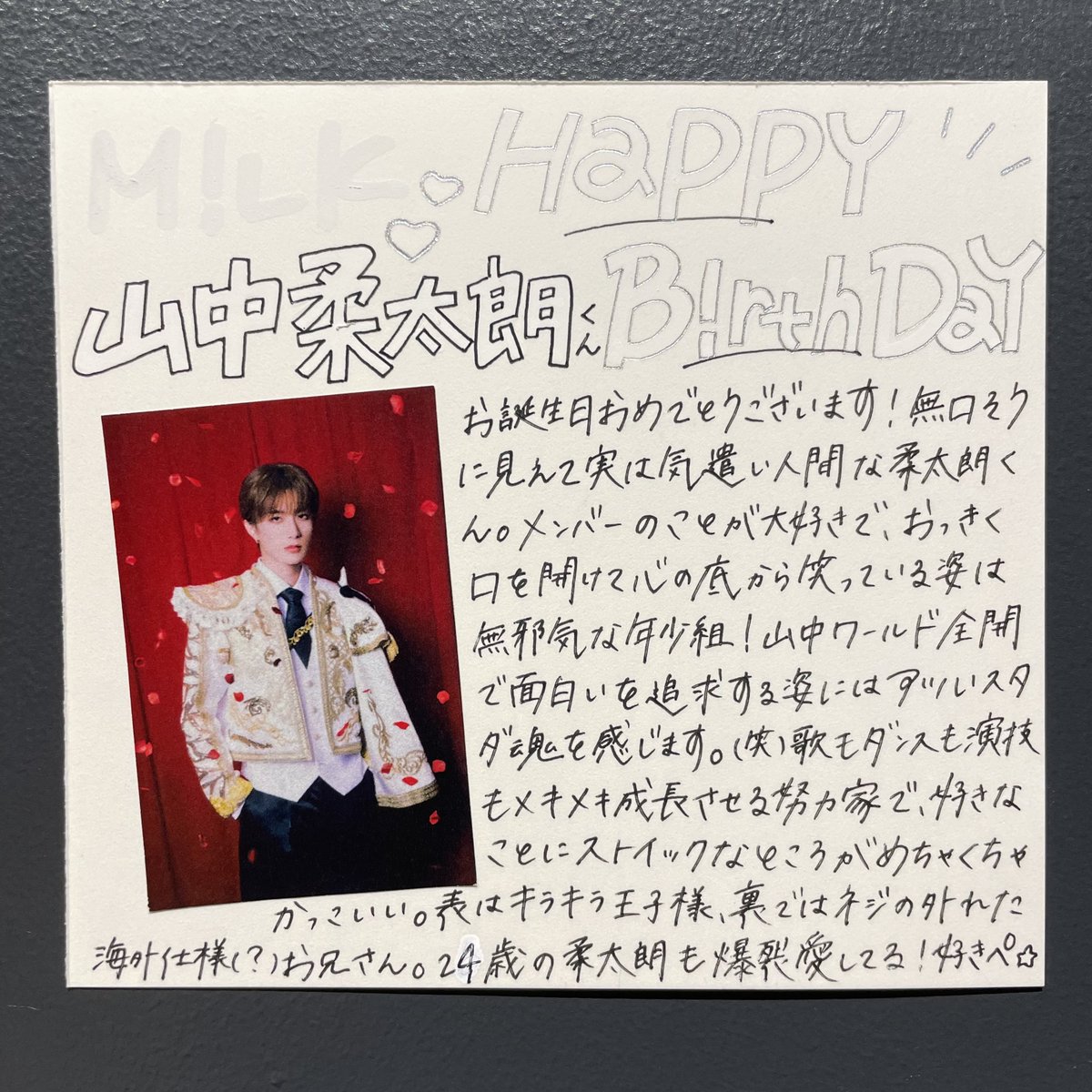 MILK】 #しぶやスタダ ／ 12/23はM!LK #山中柔太朗 くんのお誕生日