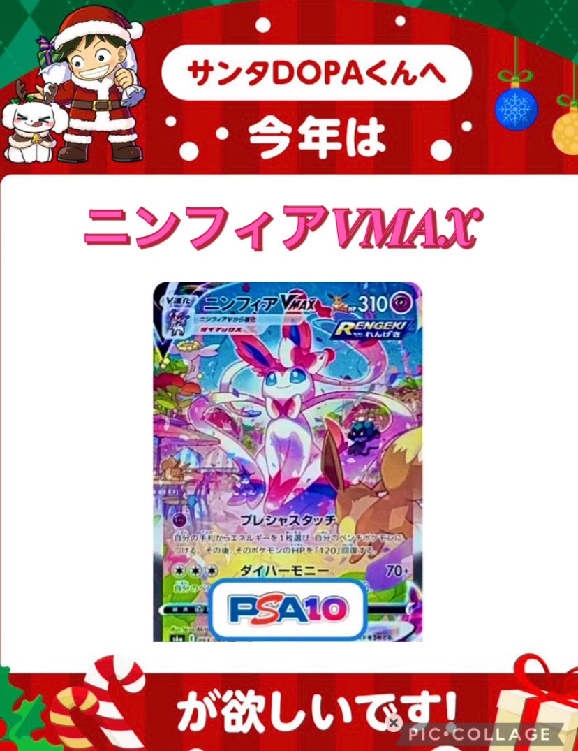 サンタさん🧑‍🎄 クリスマスはニンフィアVMAX🎁お願いします 家宝にし