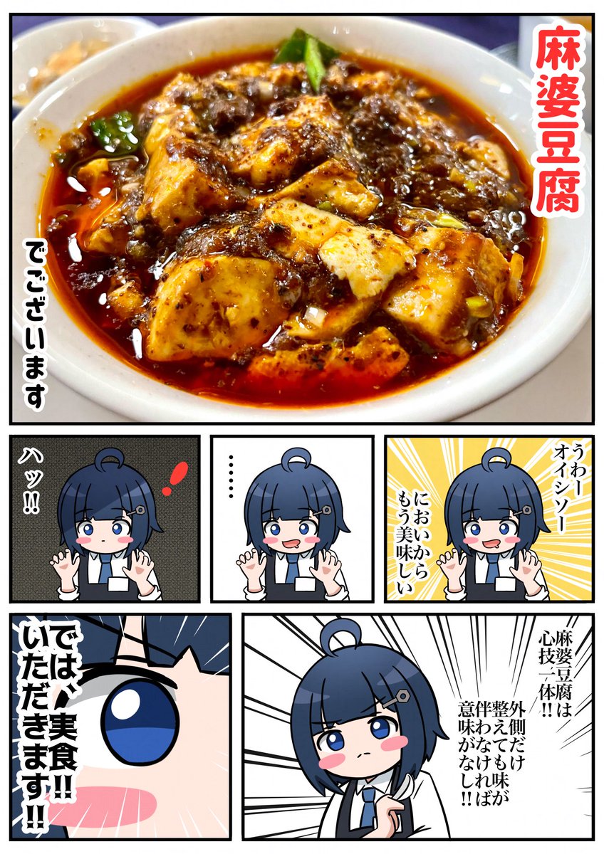 この前、麻婆豆腐食べにいきました(2/2)

#なっとちゃん劇場 
