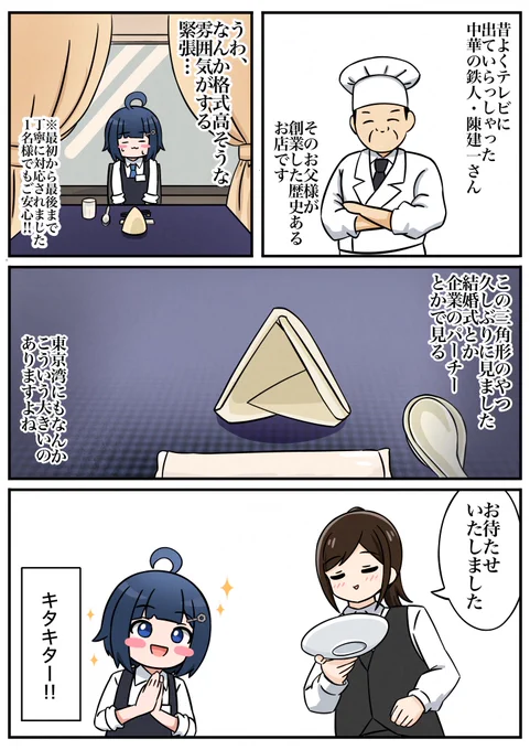 この前、麻婆豆腐食べにいきました(2/2)

#なっとちゃん劇場 