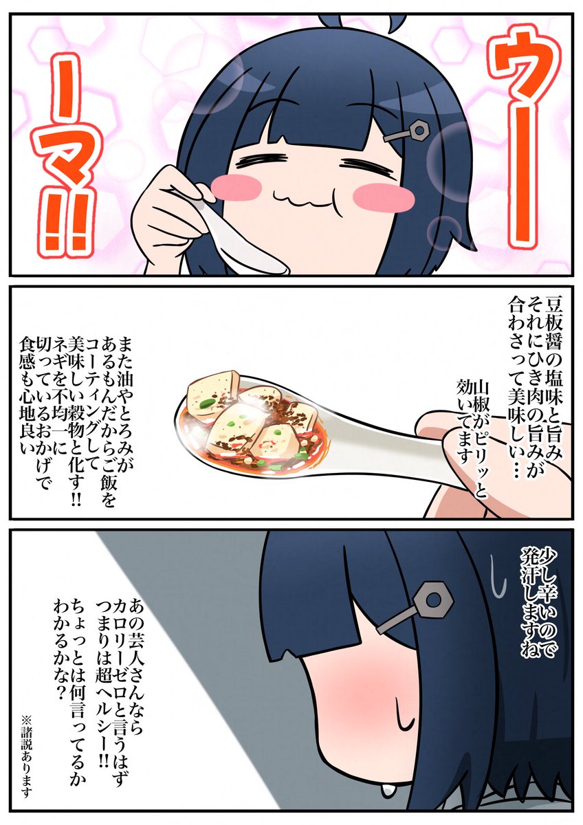 この前、麻婆豆腐食べにいきました(2/2)

#なっとちゃん劇場 