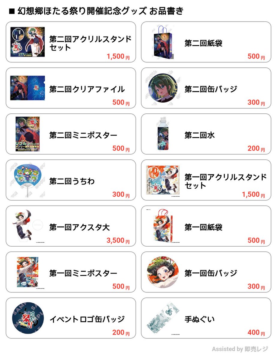reddorao's tweet photo. 【#C107 告知】（2/2）
６月に開催した、リグルオンリー「幻想郷ほたる祭り」（@FireFlyFes）の記念グッズも持ち込んで頒布します！
持ち込む予定のグッズは画像を参照してください！
こちらもよろしくお願いいたします！
#東方Project https://t.co/PReAAw6qaq