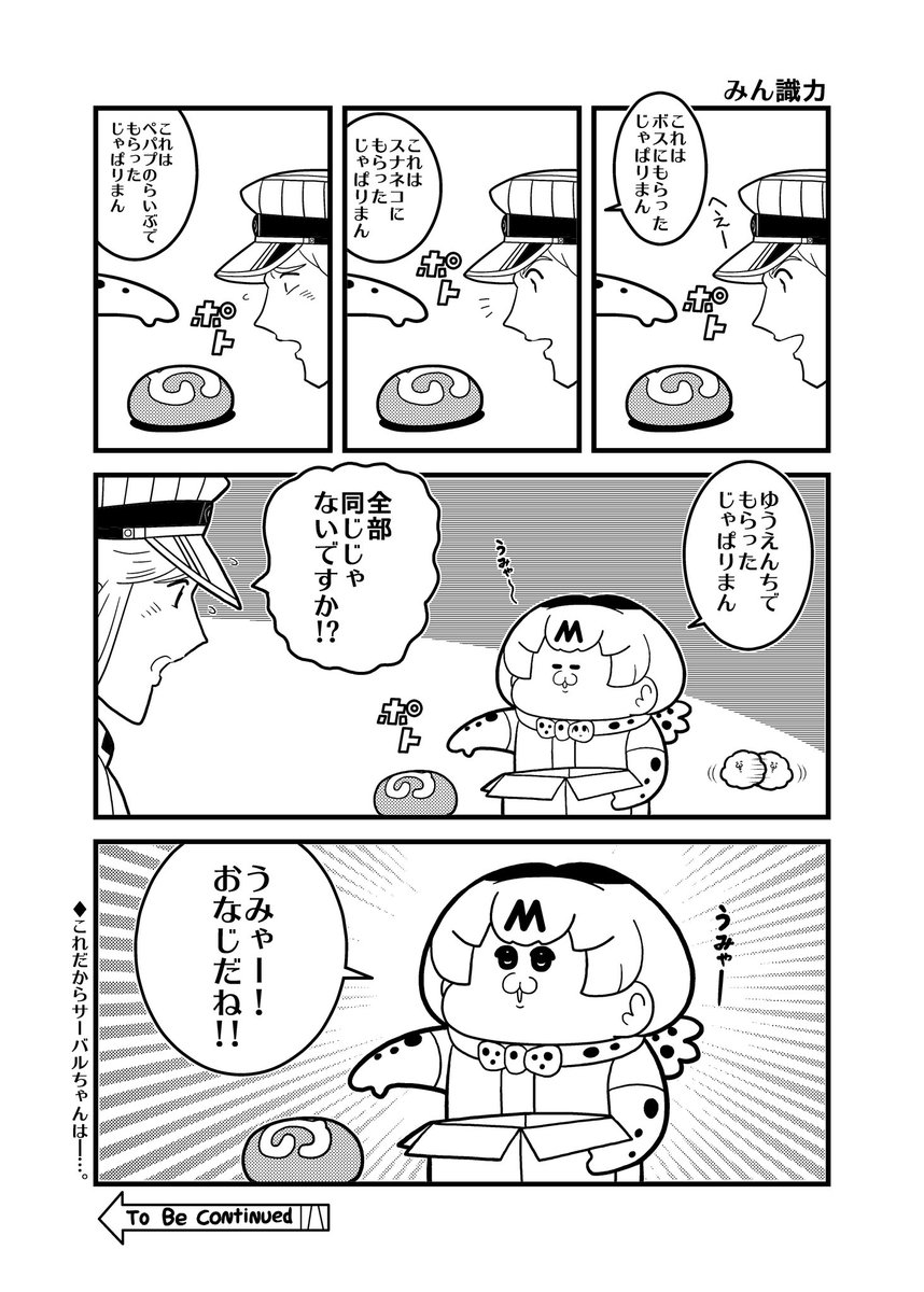 じゃぱりまん 
