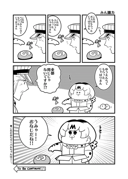 じゃぱりまん 