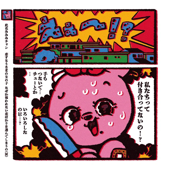 「なんなのそれ チョー卑怯じゃん」 
