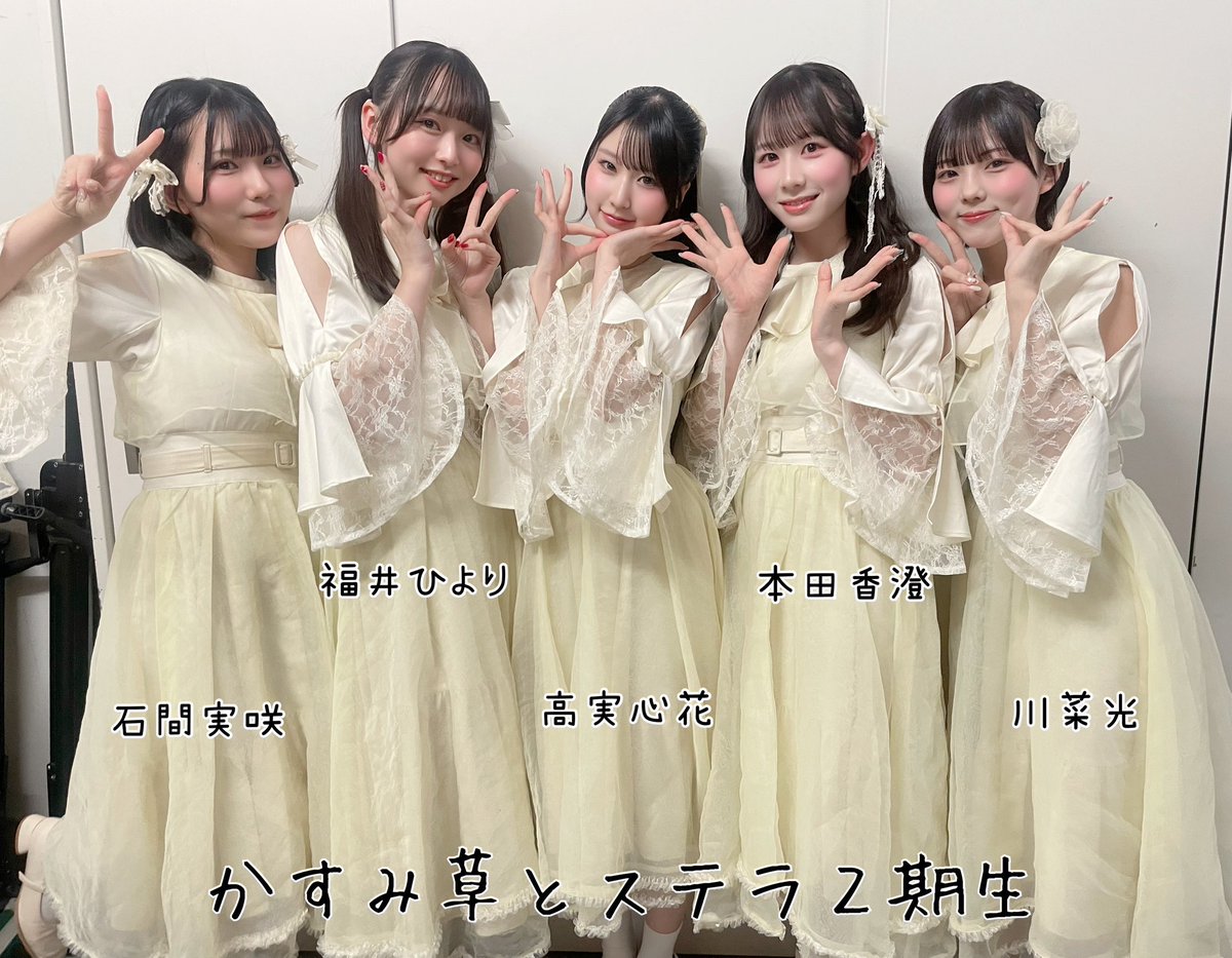 【かすみ草とステラ】一期生 人気のワインレッド衣装セット　比賀、小柴、吉川 かすみ草とステラ🏫 (@Kastella_OFC) / Posts / X