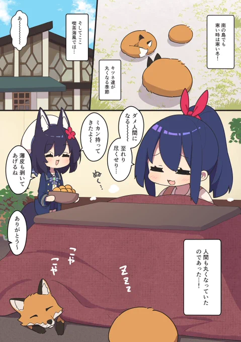 キツネがいっぱいキツネ島できつねうどんを作ろうとしたら勘違いされる話(1/2)
リンクは下に貼ってあるよ。 