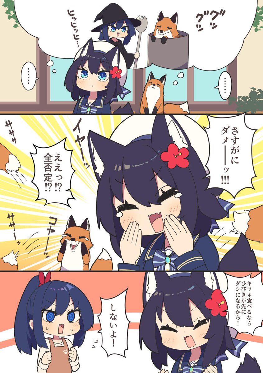 どんキツネ キツネがいっぱいキツネ島できつねうどんを作ろうとしたら勘違いされる