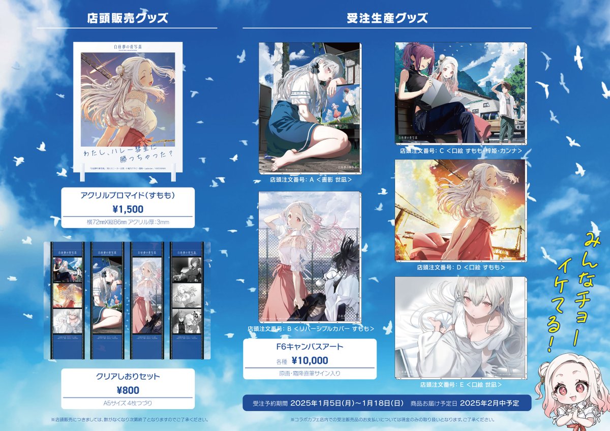 🍑白昼夢の青写真コラボカフェ☕】 公式Webサイトがオープンしました