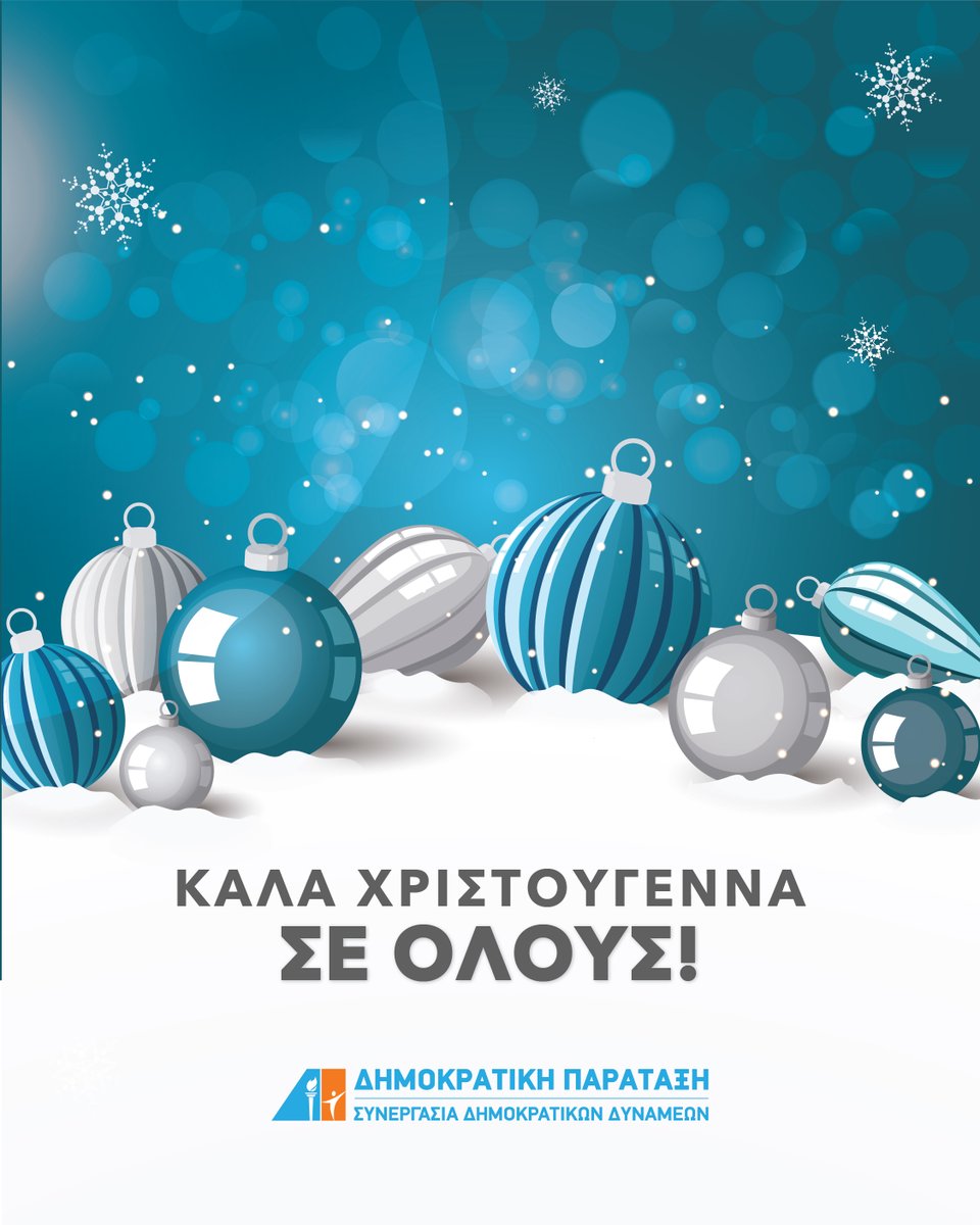 depacyprus's tweet image. Η ΔΗΠΑ σας εύχεται από καρδιάς χαρούμενα Χριστούγεννα, γεμάτα ζεστασιά, αγάπη και στιγμές αληθινής γαλήνης με τους αγαπημένους σας. Ας φωτίσει η μαγεία των Χριστουγέννων κάθε σπίτι και ας γεμίσει τις καρδιές μας ελπίδα και αισιοδοξία.

#depa #cyprus