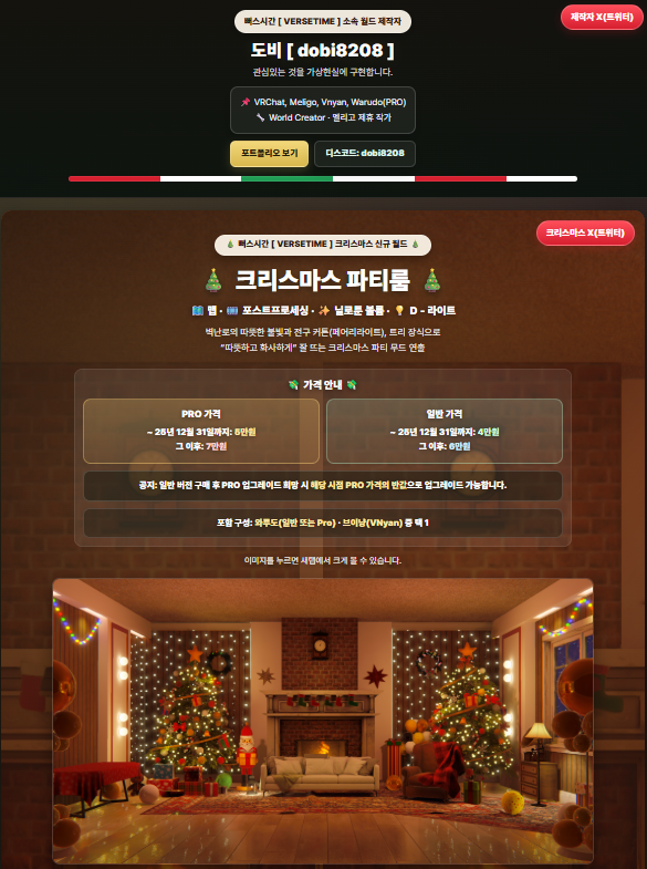 dobi_vrc's tweet photo. [🎁 RT이벤트 ] 
🎄크리스마스 파티룸🎄 와루도, 와루도pro, 브이냥 출시!
12월 31일까지 약 30% 할인이벤트합니다.

📷 ~12/31까지 하트&amp;RT 해주신 한 분께 해당 맵을 선물로 드립니다.

통합 홍보링크: https://t.co/9FELoO40tY

 #warudo #dobi #RT #World #와루도 https://t.co/uSjy9UIbQ7