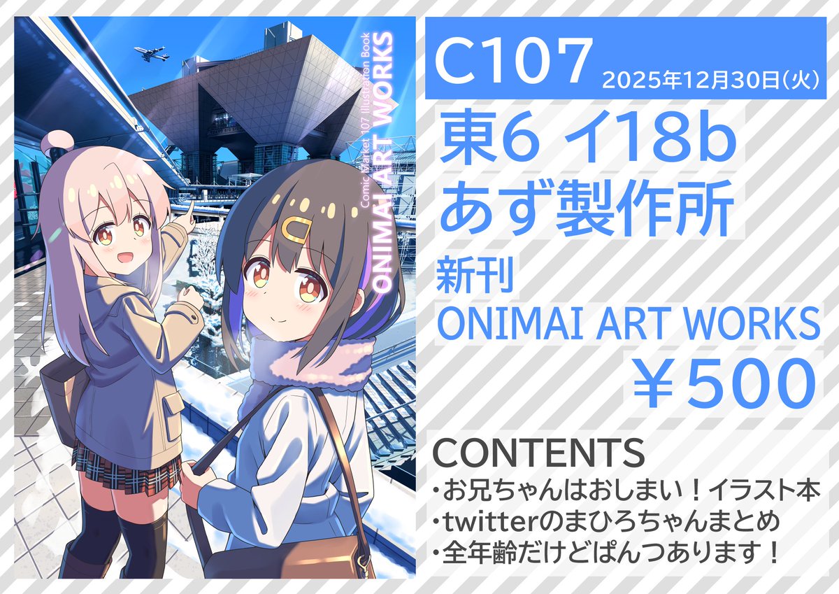 ちゃんがー@C107_1日目東イ-18b (@AZchangaa) / Posts / X