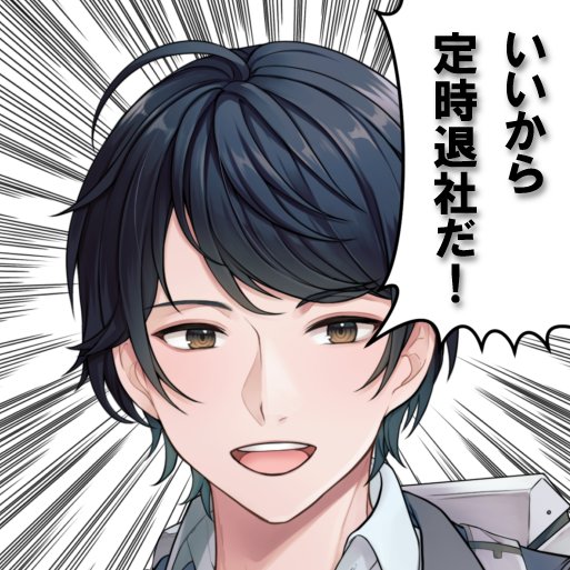 定時退社 5/3 SR 定時退社ハシル (@teijitaisha_11) / Posts / X