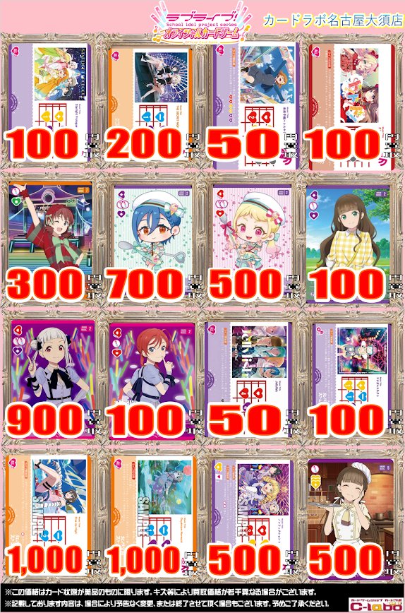 ラブカ 買取情報】 ラブライブカードゲームより 旧弾シングルカードの
