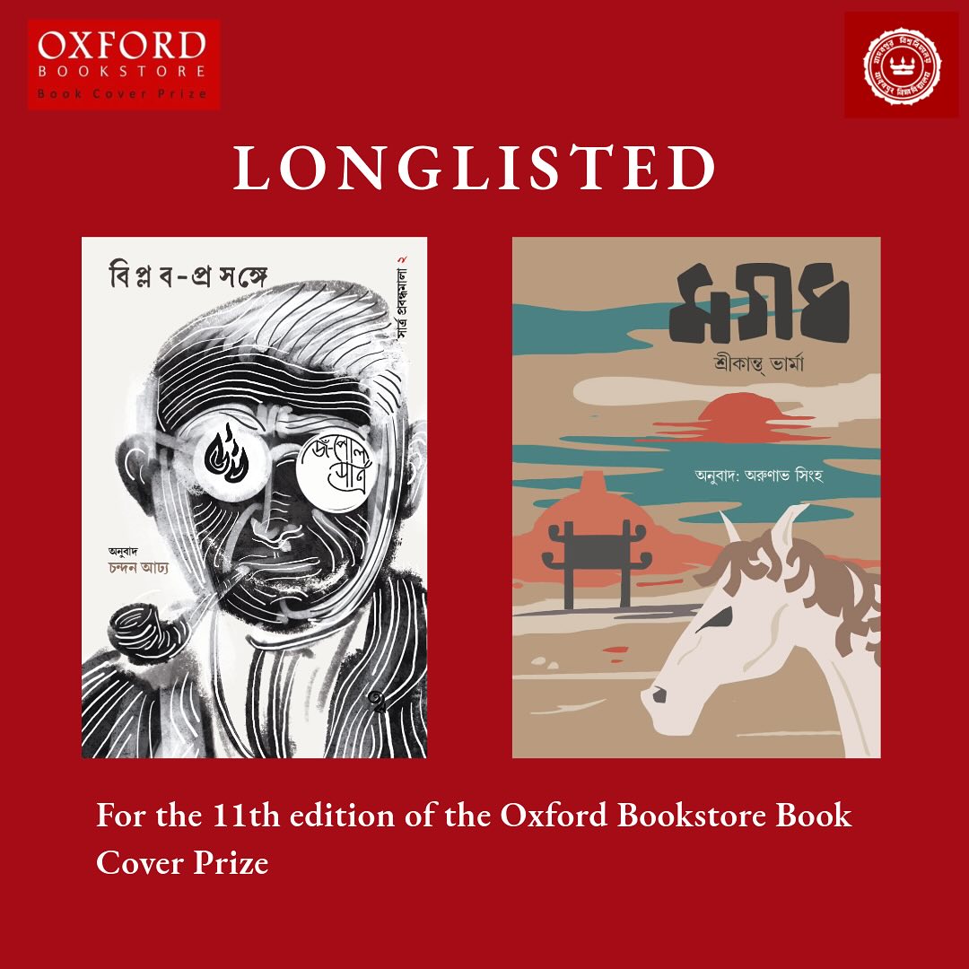 Jadavpur University Press tweet media