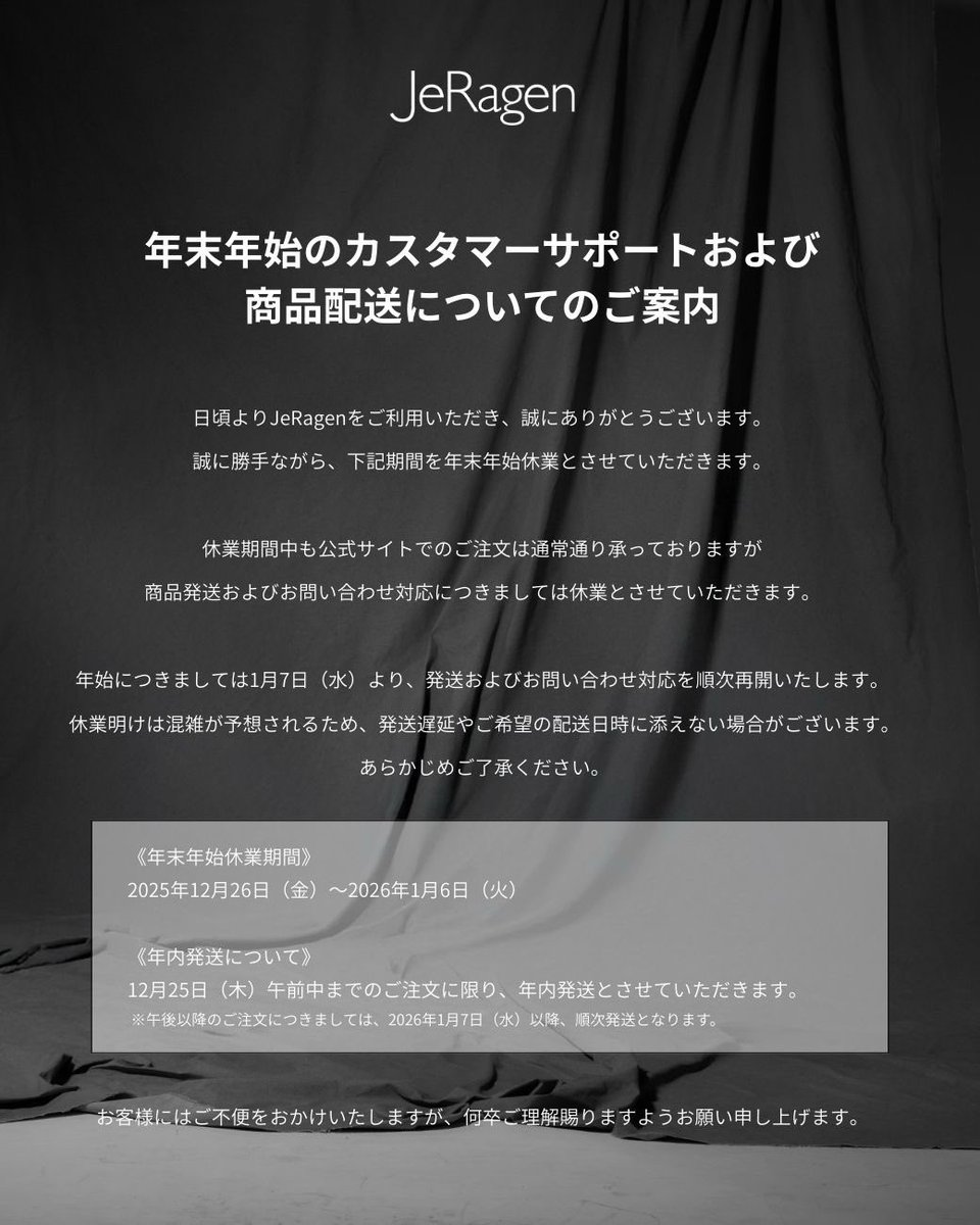 ------------------------
📢Announcement
------------------------

年末年始のカスタマーサポートおよび
商品配送についてのご案内です。

🔗jeragen.com/?utm_source=tw…
#JeRagen #ジェラージェン