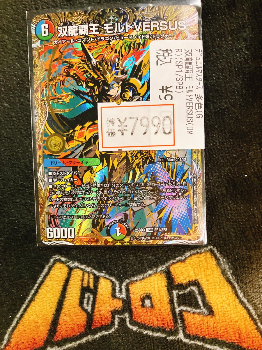 デュエマ 商品情報】 モルトVERSUSのシークレット入荷しました！ お