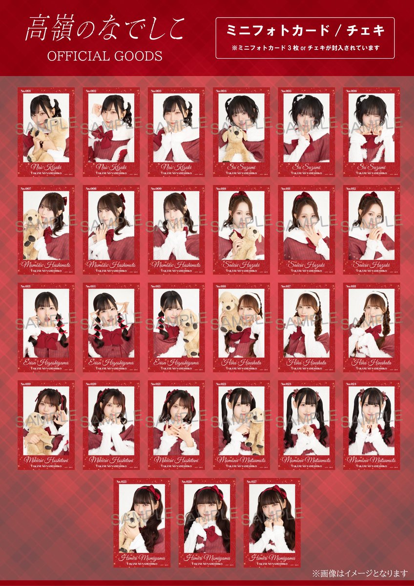 高嶺のなでしこ ミニフォトカード ミニフォトカードセット「見上げるたびに、恋をする。衣装 ver