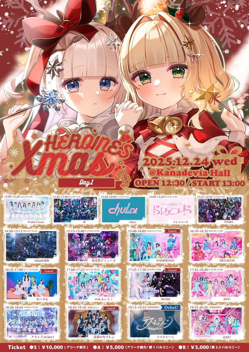 🌸🐈‍⬛ #あしたのたかねこ 🐈‍⬛🌸 「HEROINES Xmas day1」 ⏰OPEN 12