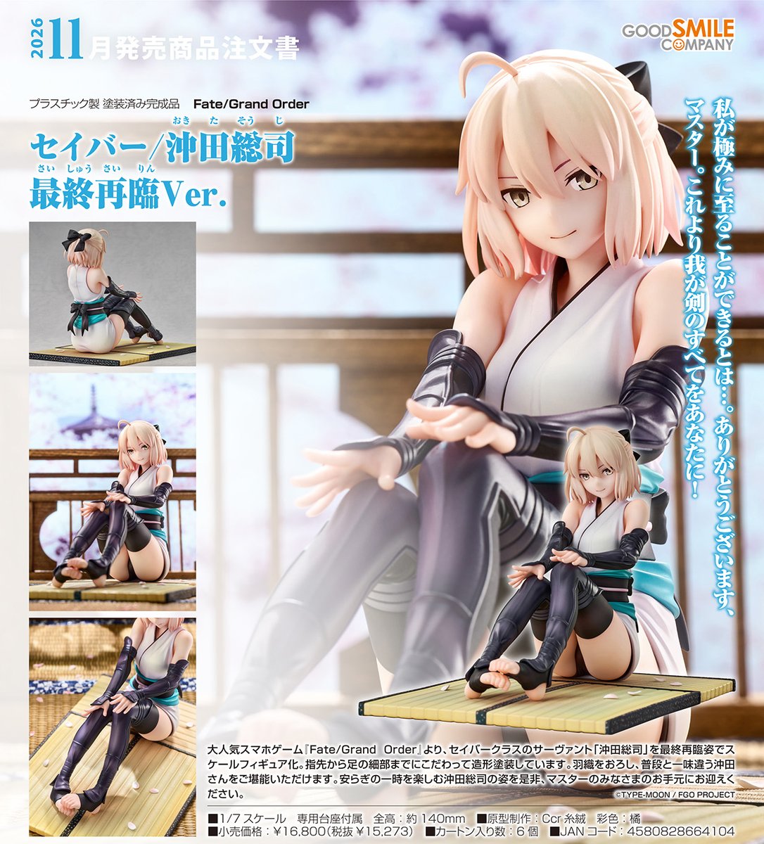 沖田総司 缶バッジ 新撰組 カルデアサテライトステーション 2026 FGO
