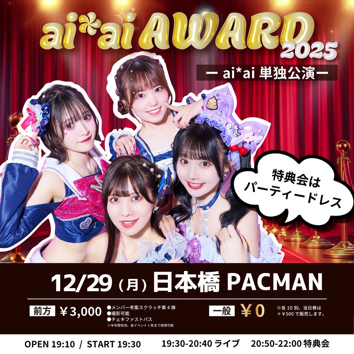 ai*ai〔アイアイ〕 (@aiai_info_aiai) / Posts / X