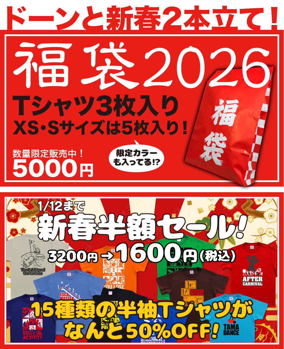新春半額セールは本日までですー。
