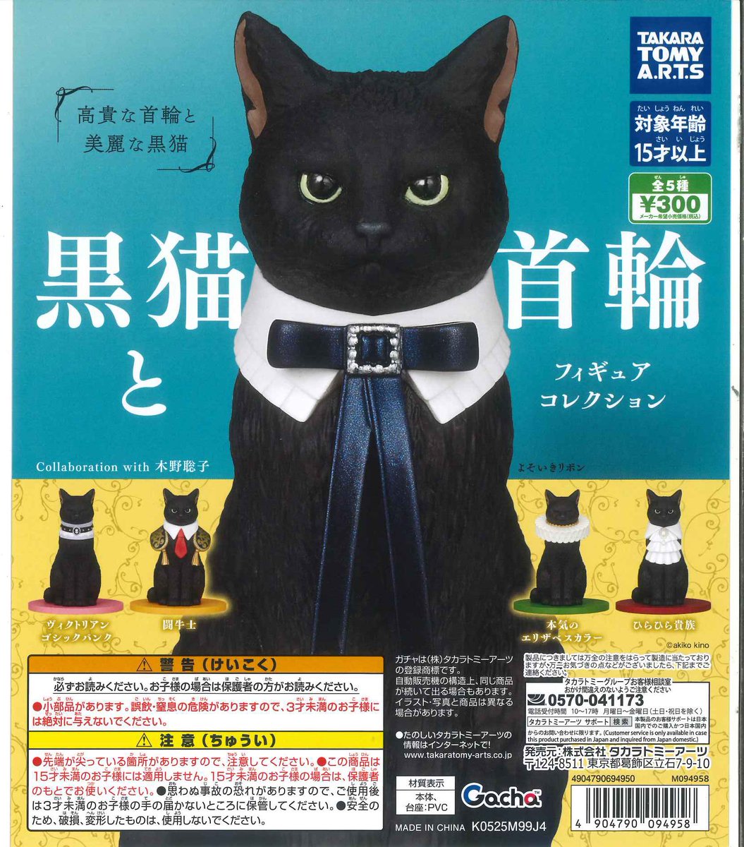 本日の新商品情報🧡① 🔸 MOTHER2 チャームマスコット 🔸 黒猫と首輪