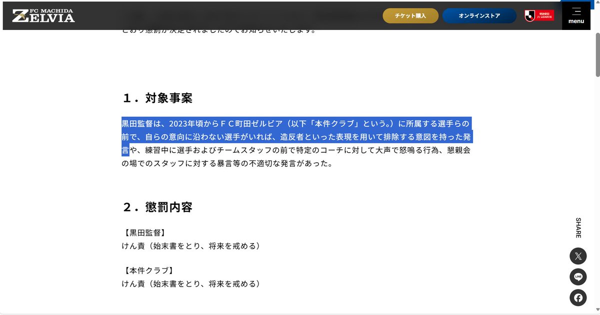 Rakutoアカウント04様　ご検討中 町田の黒田監督の件で、擁護するつもりはないけど思ったことがある