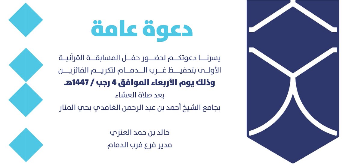 تحفيظ الشرقية | غرب الدمام tweet media
