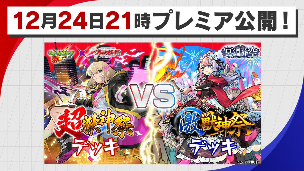 ヴァンガード　モンスト　タクティカルトライアルデッキ　超・獣神祭　1BOX ヴァンガード モンスト タクティカルトライアルデッキ 超・獣神祭 1BOX