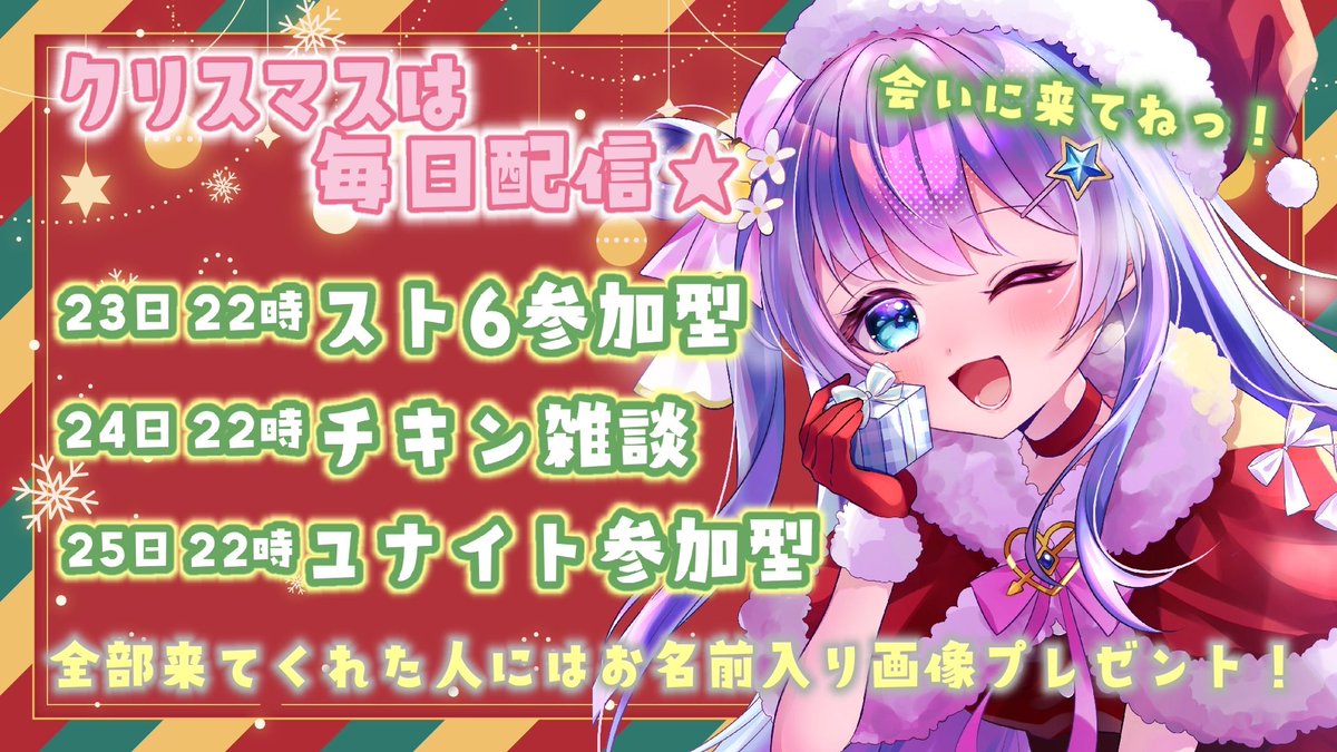 🎀 配信告知 🎀*.｡ ꒰ঌ┈┈┈┈┈┈┈┈┈┈┈┈┈┈┈໒꒱ 時間