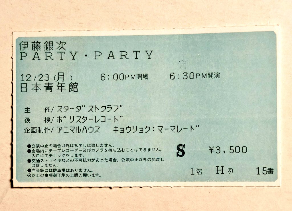 ちょうど40年前の今日12/23は日本青年館で伊藤銀次さんのライブ